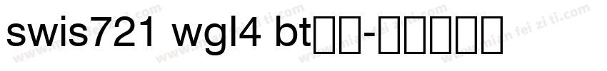 swis721 wgl4 bt普通字体转换